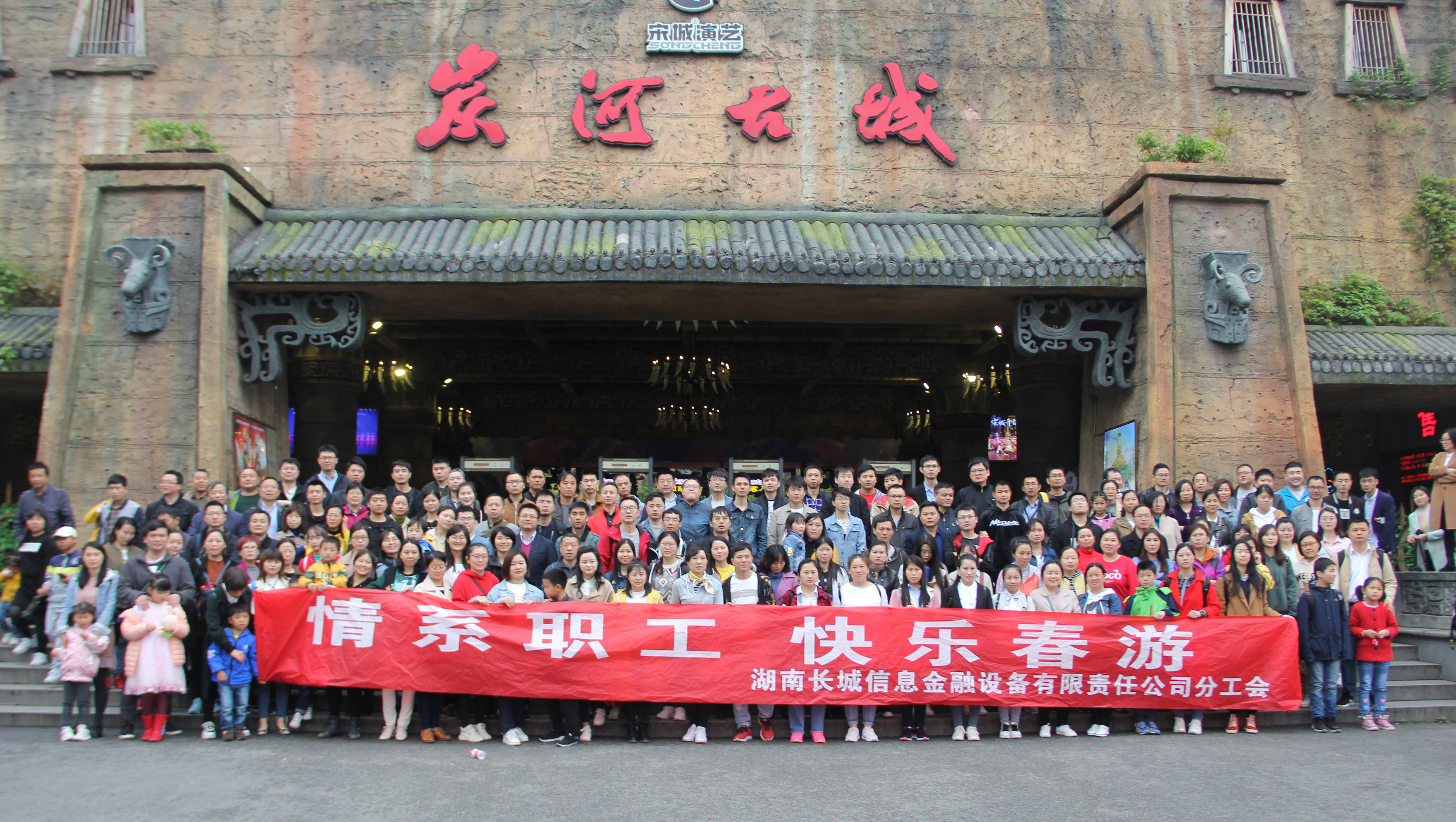 情系职工  快乐春游——炭河古城一日游